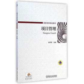 项目管理