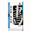 文人書房 | 名碑名帖 · 颜真卿 · 勤礼碑，优秀字帖临摹本，初学者入门临摹碑帖 商品缩略图0