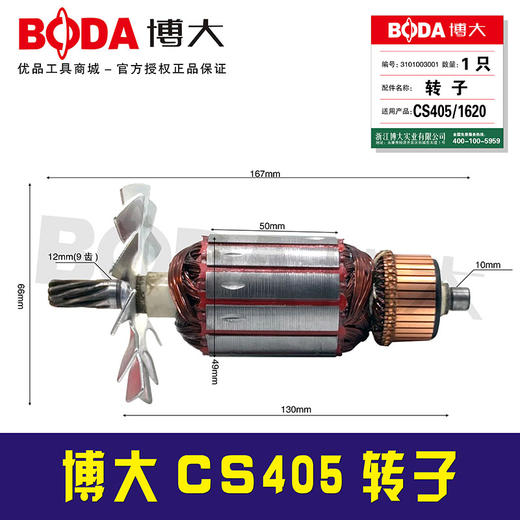 博大原厂电链锯转子DS405转子 商品图0