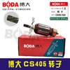 博大原厂电链锯转子DS405转子 商品缩略图1