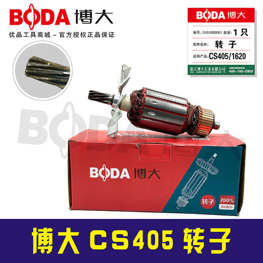 博大原厂电链锯转子DS405转子 商品图1
