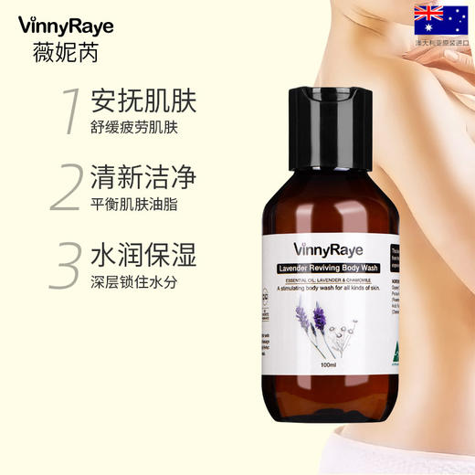 （澳洲薇妮芮）薰衣草精油舒缓调理沐浴乳 商品图3