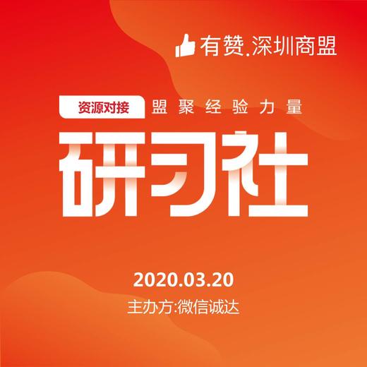 【深圳商盟】连麦大连商盟,对接带货渠道 商品图0