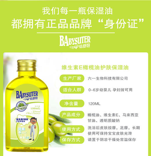 倍舒坦婴儿橄榄油保湿油润肤油宝宝按摩油新生儿植物亲肤油2瓶装 商品图1
