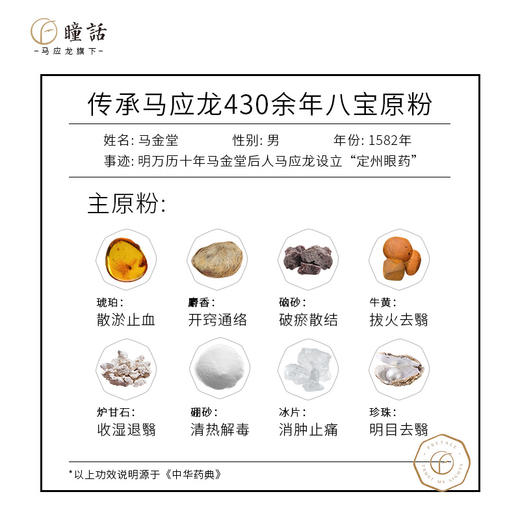 马应龙瞳话眼贴——眼周喝饱水，年轻不靠“妆" 商品图2