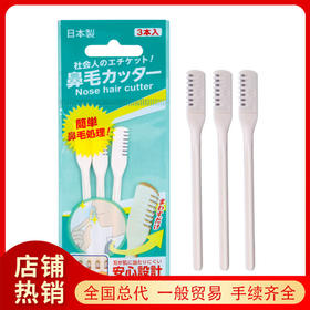 （日本原装进口奴比斯RUBIS）剃鼻毛刀