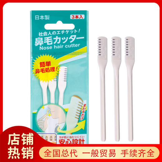 （日本原装进口奴比斯RUBIS）剃鼻毛刀 商品图0