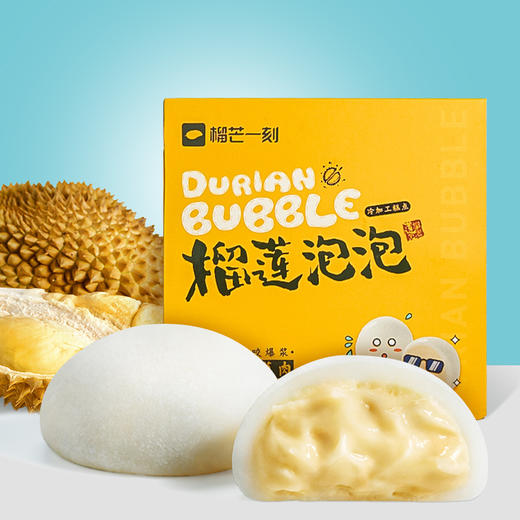 【顺丰包邮】    榴芒一刻    榴莲泡泡软糯Q弹 商品图4