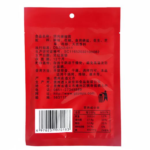 雷天椒烧烤辣椒面100克 商品图1