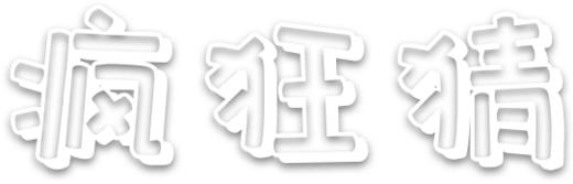 yjn秒杀 商品图0