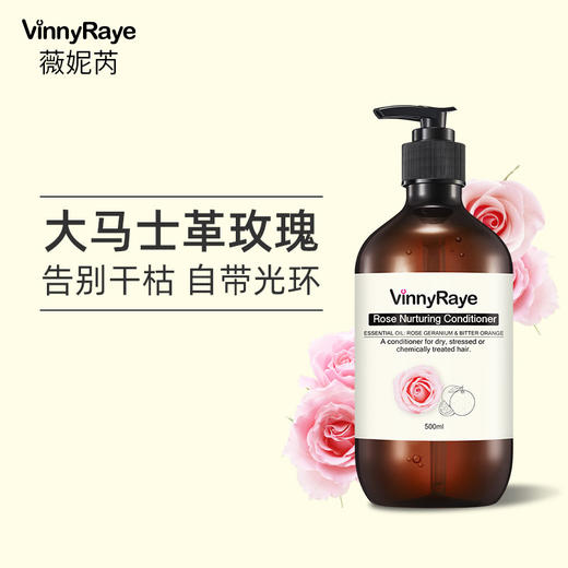 （澳洲薇妮芮）玫瑰精油莹润滋养护发素500ML 商品图4