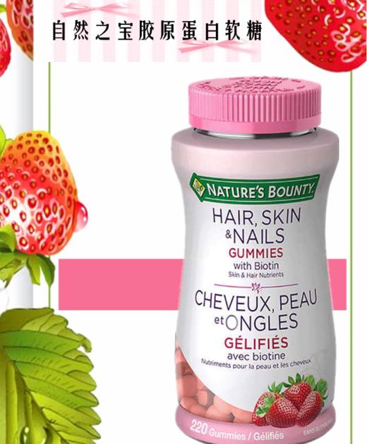 Nature's Bounty 自然之宝胶原蛋白草莓软糖220粒  国内现货 商品图4