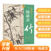 文人書房 | 学国画一练就会（梅兰竹菊）| 从入门到精通，视频教学，步骤详解 商品缩略图5