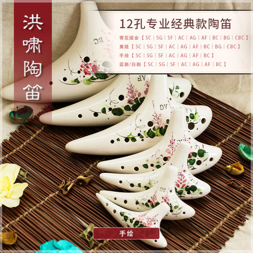 12孔BC手绘 商品图1