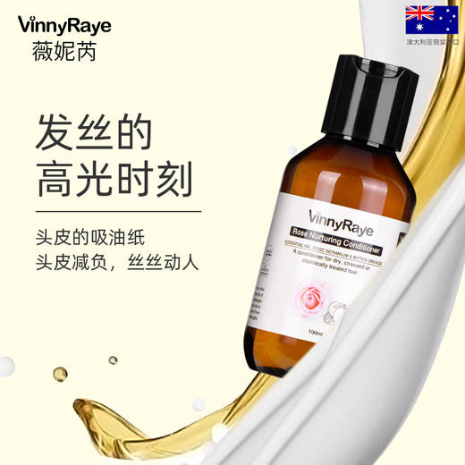 （澳洲薇妮芮）玫瑰精油莹润滋养护发素 商品图4