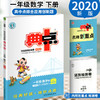 正版2020新版 荣德基综合应用创新题典中点一年级下册数学书人教版RJ 商品缩略图0