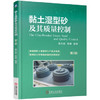 黏土湿型砂及其质量控制（第2版）（SS） 商品缩略图0