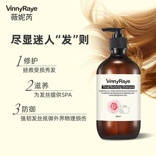 （澳洲薇妮芮）玫瑰精油莹润滋养洗发水500ML 商品图1