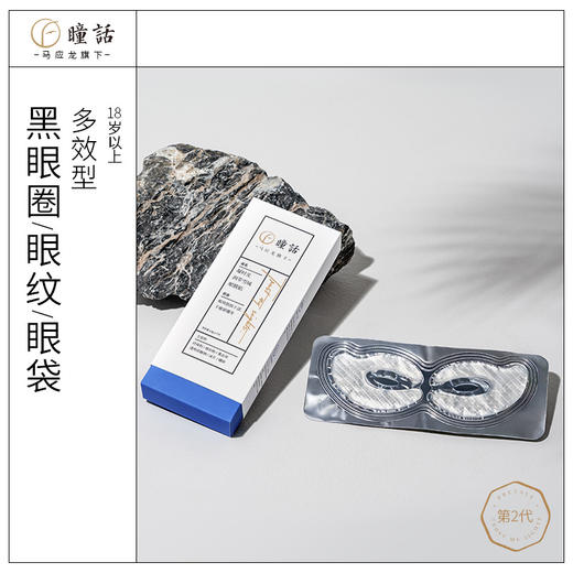 马应龙瞳话眼贴——眼周喝饱水，年轻不靠“妆" 商品图4