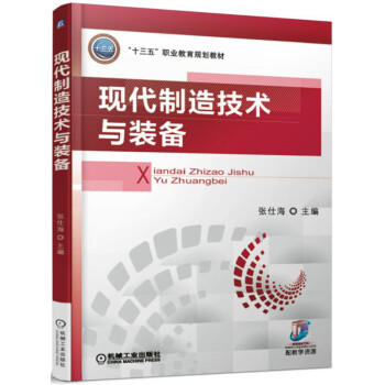 现代制造技术与装备（S） 商品图0