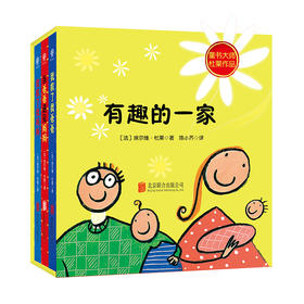 杜莱绘本系列：有趣的一家