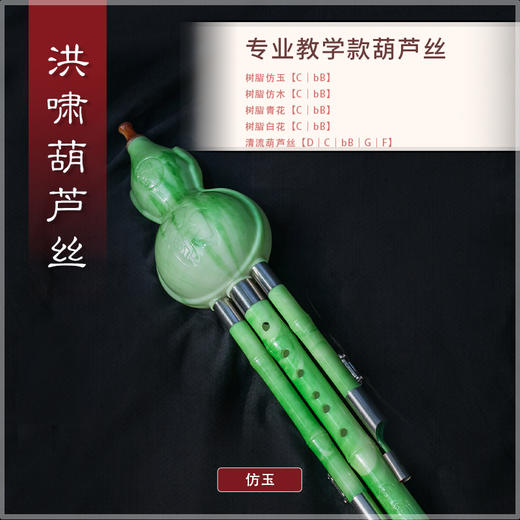 葫芦丝 教学款树脂  儿童入门专用 专业音准 抗摔耐用 商品图1