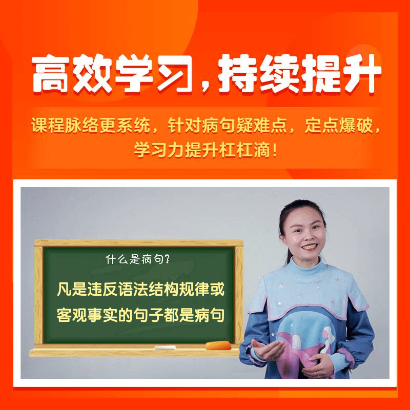 【视频课，可反复回放】巧识病句与快速修改