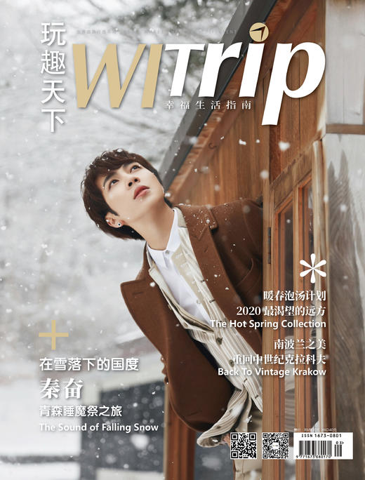 秦奋 X WITrip 青森睡魔祭之旅 商品图0