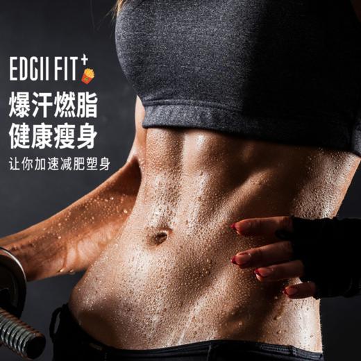EDGII爆汗服——爆汗燃脂，瘦身利器 商品图0
