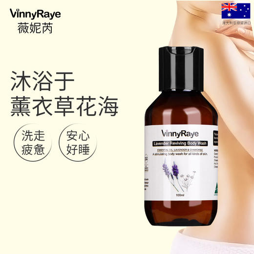 （澳洲薇妮芮）薰衣草精油舒缓调理沐浴乳 商品图2