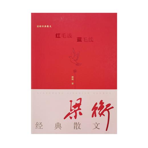 《红毛线 蓝毛线》《天山雪 祁连月》《心中的桃花源》 商品图1