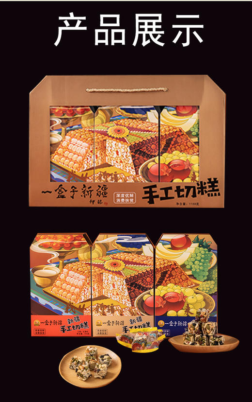 新疆手工切糕    1188克/盒 商品图1
