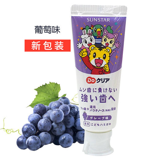 巧虎儿童牙膏葡萄味/条 4901616009516 1*12 商品图1