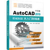 中文版AutoCAD2019机械制图从入门到精通 商品缩略图0