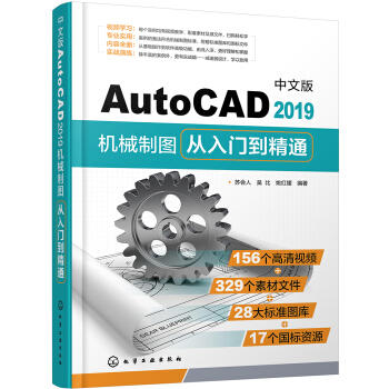 中文版AutoCAD2019机械制图从入门到精通 商品图0