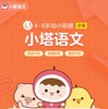 小塔-2-8岁大语文阅读训练 商品缩略图0