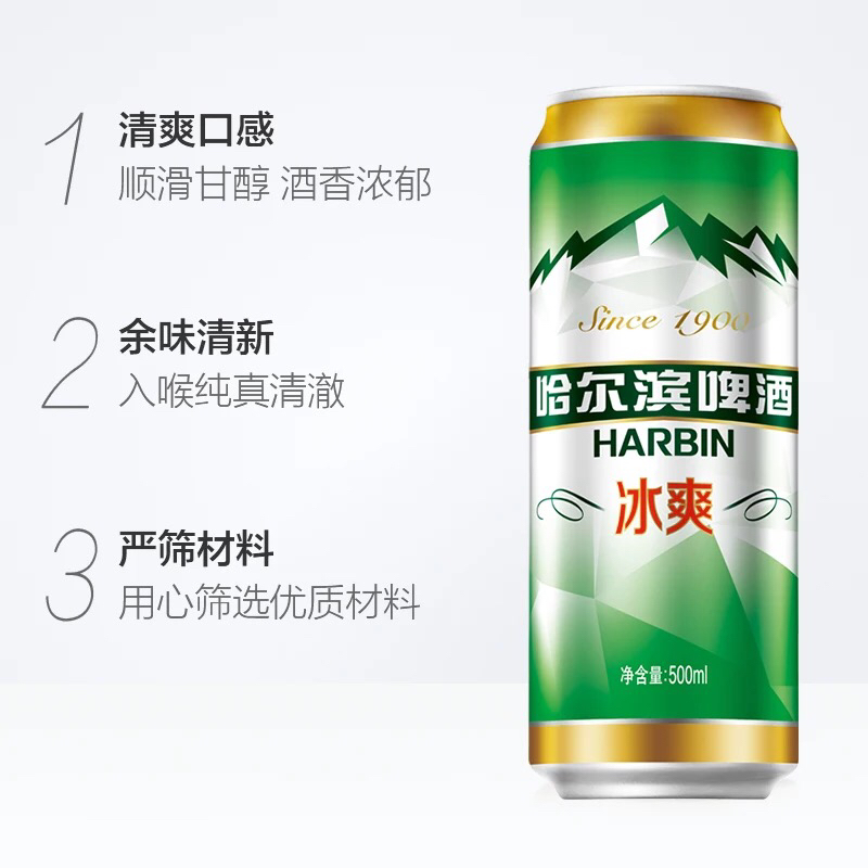 哈尔滨啤酒冰爽拉罐500ml*12听