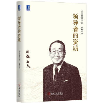 领导者的资质（精装） 商品图0