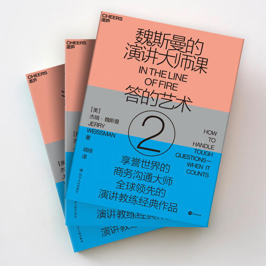 湛庐┃魏斯曼的演讲大师课2：答的艺术 商品图3