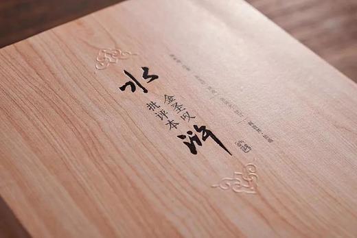 《金圣叹批评本水浒》附赠品 商品图3