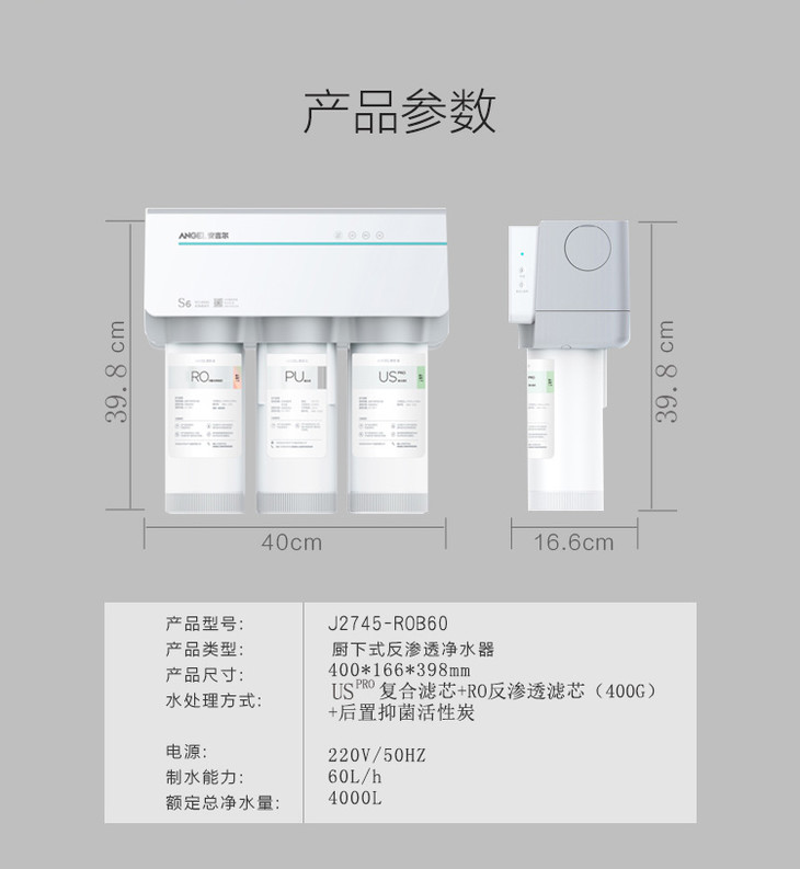 安吉尔s6j2745rob60净水器无罐400g大通量无铅水龙头