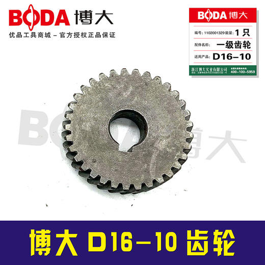 博大D16-10齿轮 商品图1