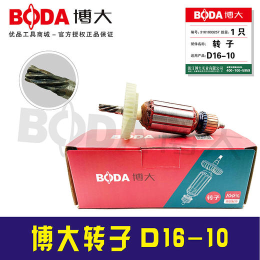 【货号05856】原装配件博大手电钻转子手电钻电机D16-10转子 商品图1