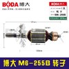 配件博大M6-255B转子 商品缩略图0