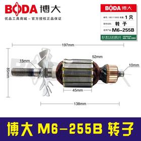 配件博大M6-255B转子