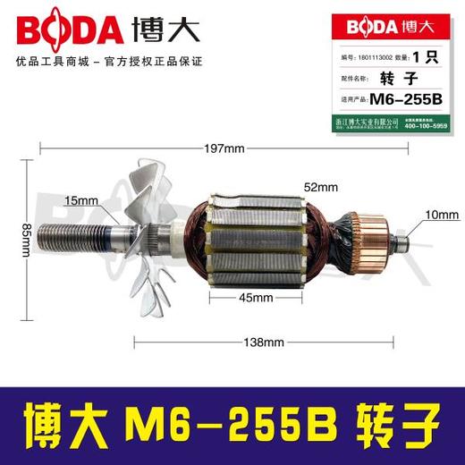 配件博大M6-255B转子 商品图0