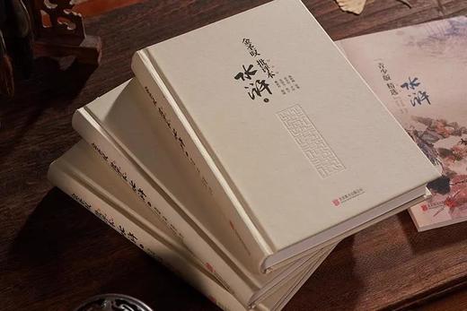《金圣叹批评本水浒》附赠品 商品图1