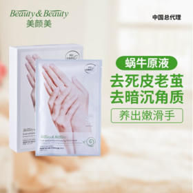 （美颜美）蜗牛去角质手膜