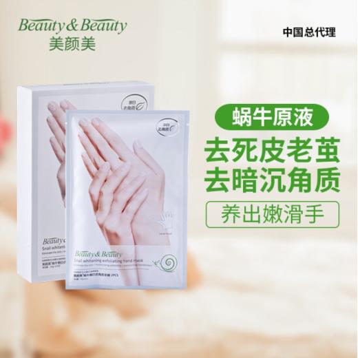 （美颜美）蜗牛去角质手膜 商品图0