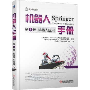 机器人手册 第3卷 机器人应用 商品图0